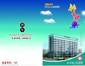 医院贺卡
