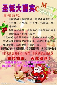 圣诞酬宾减肥海报