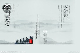 中国茶文化