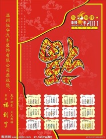 新年彩页 2011年日历