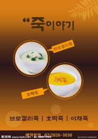 韩国料理粥