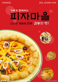 韩国料理匹萨2