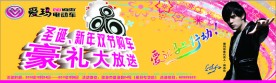 爱玛电动车新年 元旦海报