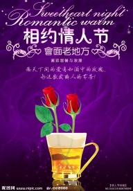 相约情人节