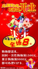 佳人苑服装开业海报