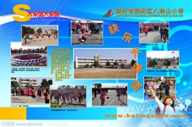学校活动展板