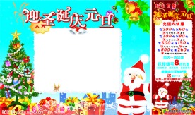 圣诞元旦海报