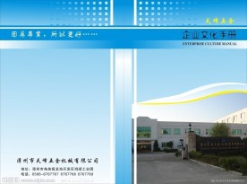 企业文化手册