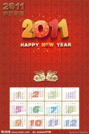 2011新年日历（日历未分层）