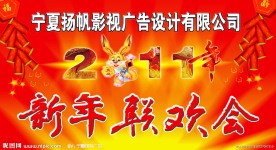 新年联欢会