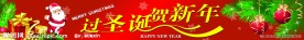 2011年过圣诞贺新年