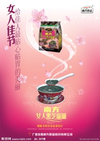 南方女人黑芝麻糊三八节海报