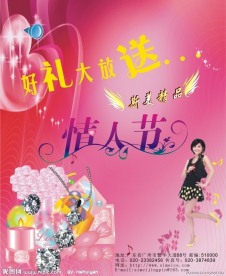 情人节促销海报