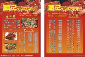 烧烤菜单 价目表