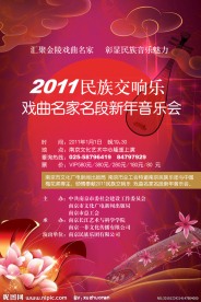 新年音乐会海报 背景