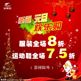 圣诞 元旦 海报