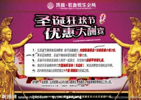 KTV圣诞狂欢节 优惠大酬宾