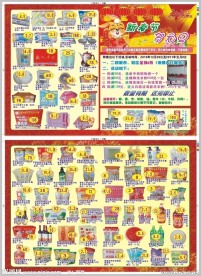 超市新春节 贺元旦DM