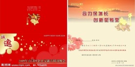 红色邀请函
