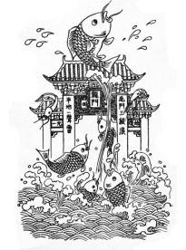 鲤鱼跳龙门