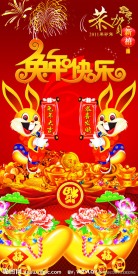 兔年快乐 新年 元旦