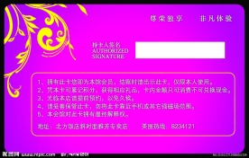 雅芳VIP会员卡背面