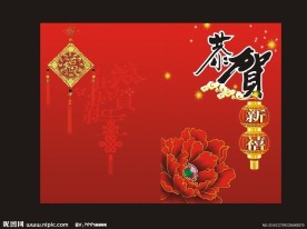 恭贺新禧 新年贺卡