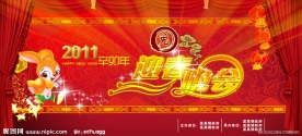 2011年迎春晚会舞台背景图