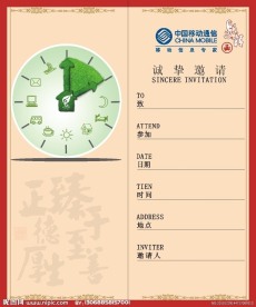 企业开业邀请函