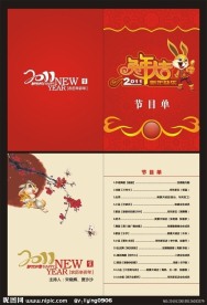 新年元旦晚会节目单