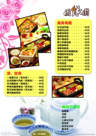 菜馆价目表