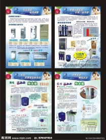 饮水机直饮机画册矢量图