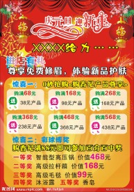 庆元旦 迎新年