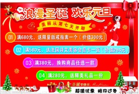 浪漫圣诞 欢乐元旦