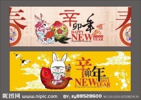 2011兔年新年气氛