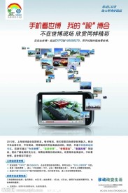 世博手机视频海报