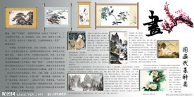 琴棋书画展板之画