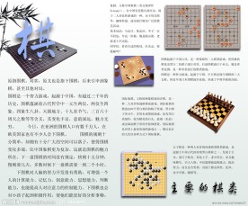 琴棋书画展板之棋