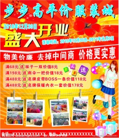步步高服装开业