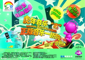 无线音乐海报设计