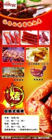 烧烤店易拉宝