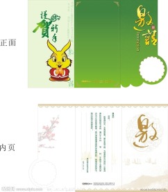 2011年春节晚会邀请函