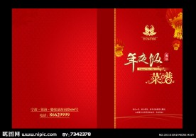 2011年夜饭菜谱封面