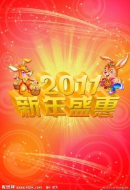 新年宣传单背景