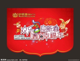 2011年春节吊旗