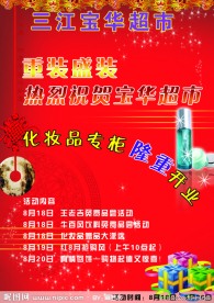 超市开业宣传单