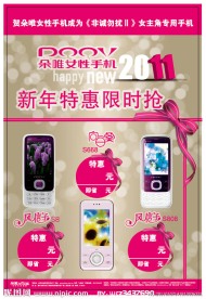 新年特惠海报