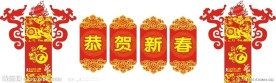 2011春节商场入口吊牌