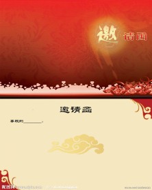 红色邀请函