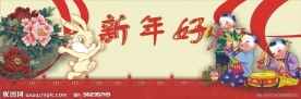 兔年 春节 舞台背景